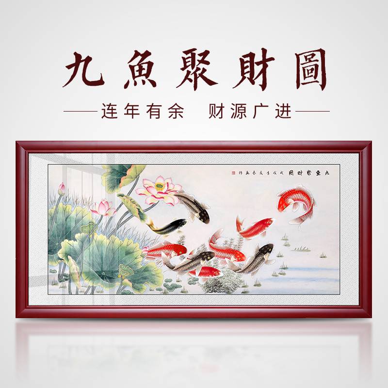 九鱼图风水招财九条鱼装饰字画荷花壁画客厅挂画年年有余背景墙画