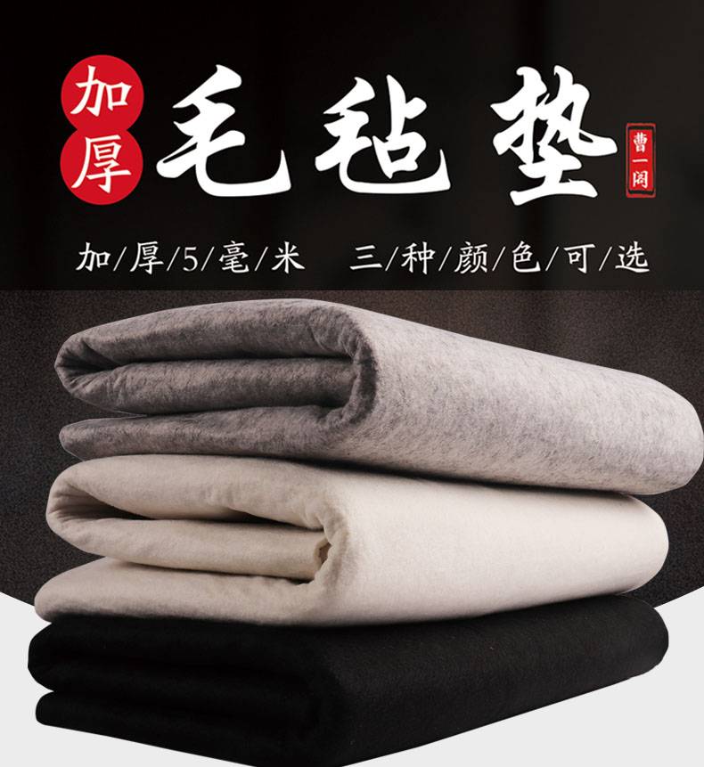 毛毡垫书画学生毛毡布书画毡垫书法毛毡垫布写毛笔字垫布羊毛毡大号国画书法毛毡定制加厚羊毛毡毯灰白黑色